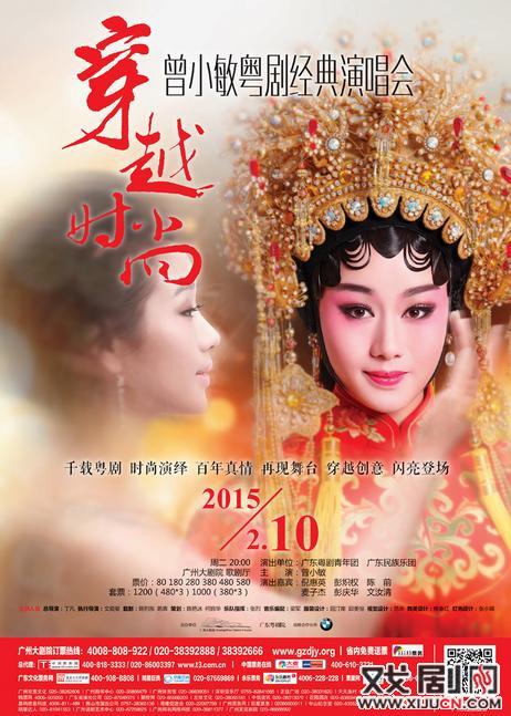 &ldquo;穿越时尚&mdash;&mdash;曾小敏粤剧经典演唱会&rdquo;即将开锣