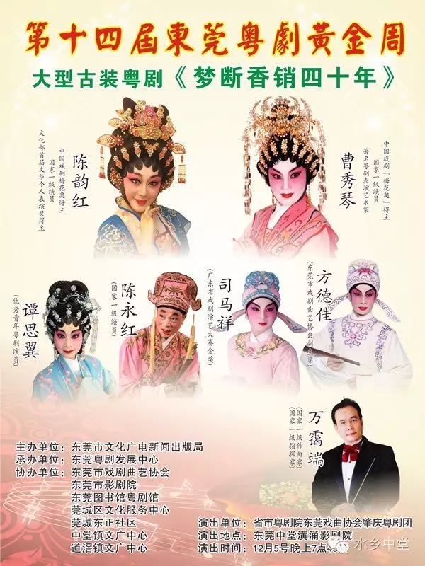 东莞粤剧黄金周 12月5日潢涌影剧院上演千古爱情绝唱，戏迷千万不要错过！