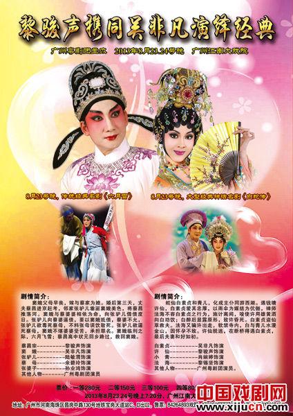 粤剧经典传统名剧《六月雪》、《白蛇传》将献演江南大戏院