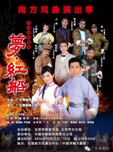 &ldquo;南国红豆&rdquo;香飘京城， 粤剧《梦&middot;红船》再现南派绝技