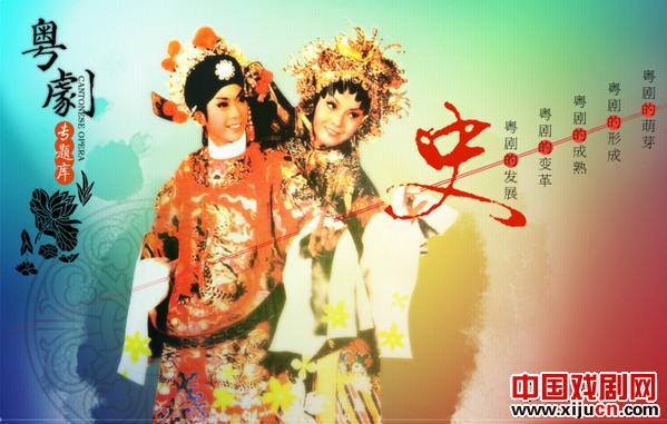 粤剧取百家之长，自成一家