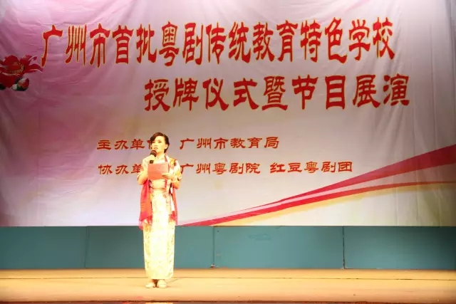 广州市首批粤剧特色学校授牌暨节目展演活动