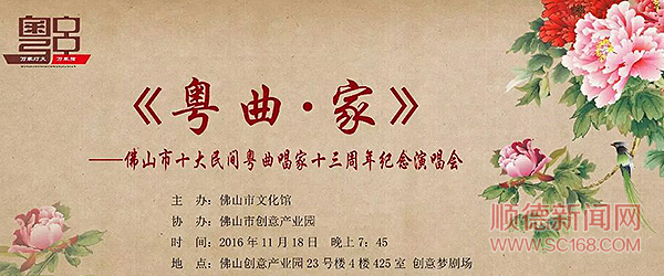 粤曲名角轮番登场为戏迷们演绎经典曲目