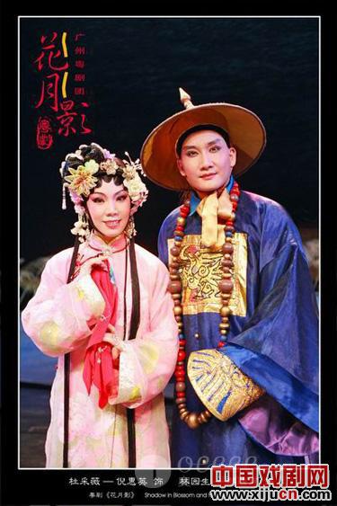 粤剧《花月影》下月演出