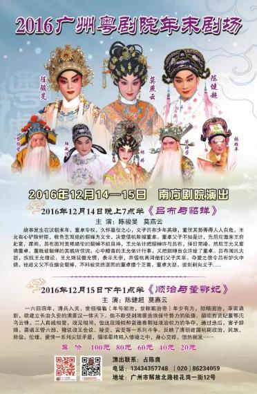 &ldquo;2016广州粤剧院年末剧场&rdquo;下周登场