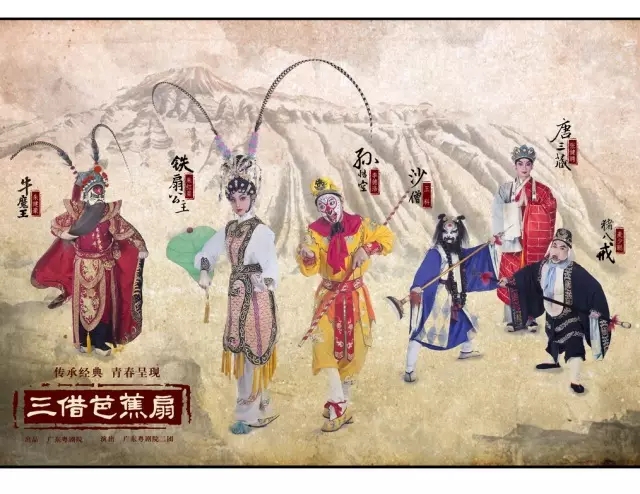 大型神话粤剧《三借芭蕉扇》