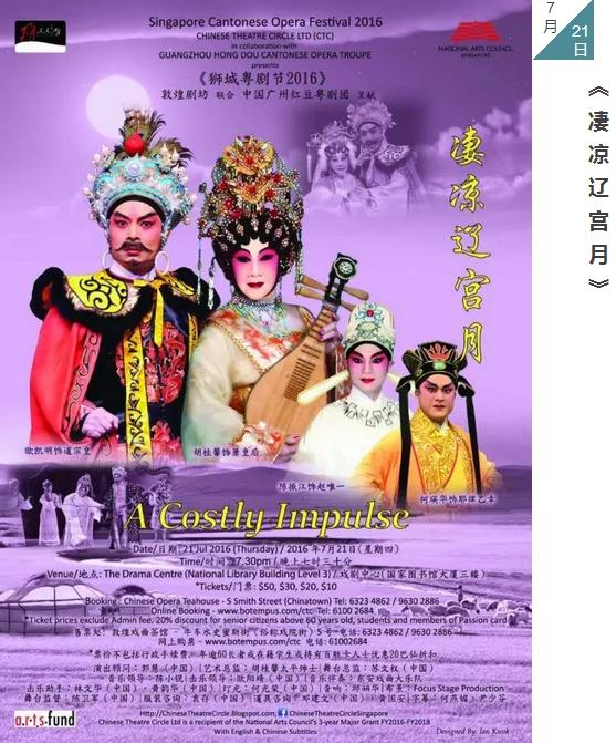 &ldquo;南国红豆&rdquo;赴新加坡参加2016年狮城粤剧节