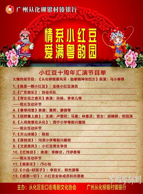 小红豆十周年汇演于27日晚上举行
