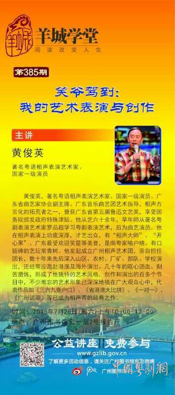 黄俊英&ldquo;我的艺术与创作&rdquo;公益讲座本周六在广州图书馆举行