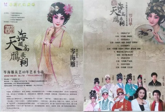 海阔天高雁飞翔&mdash;&mdash;岑海雁从艺40年艺术专场完美上演