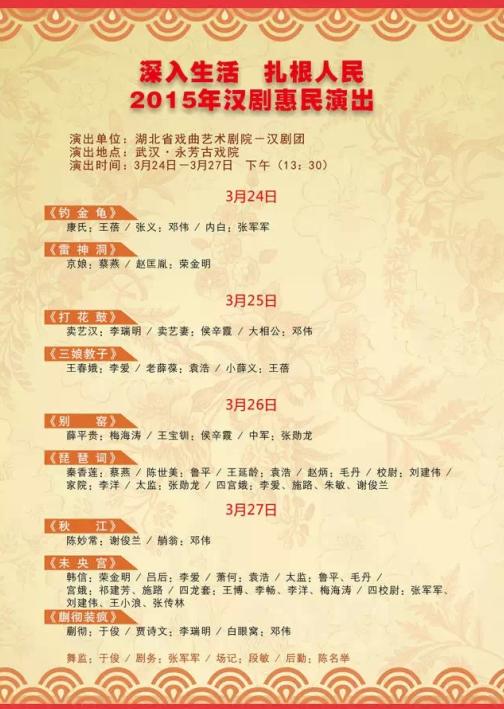 3月24－27日永芳古戏院汉剧惠民演出
