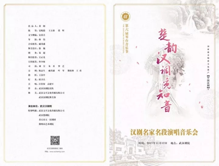 【琴台音乐节】《汉剧名家名段演唱会》2017年11月12日19：30武汉剧院