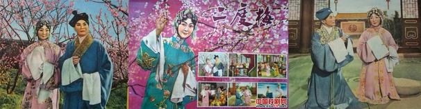 汉剧《二度梅》陈伯华