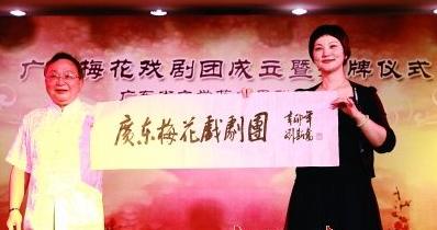 广东梅花戏剧团