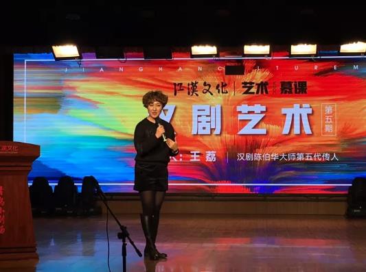 以戏会友：第五期艺术慕课&mdash;&mdash;汉剧艺术 如约而至