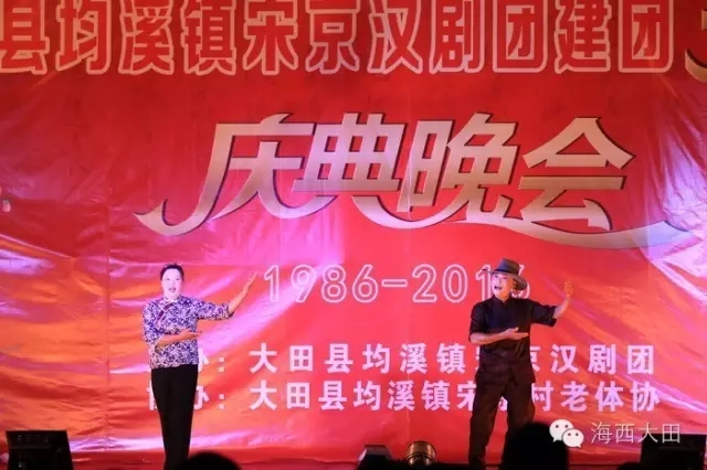 大田宋京汉剧团