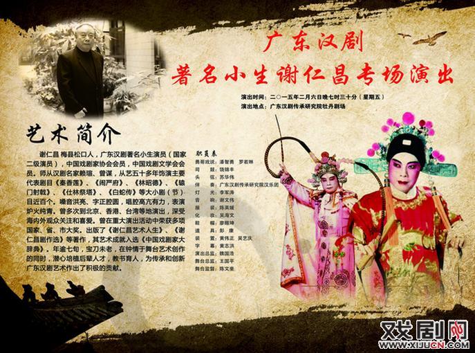 2月6日谢仁昌小生专场