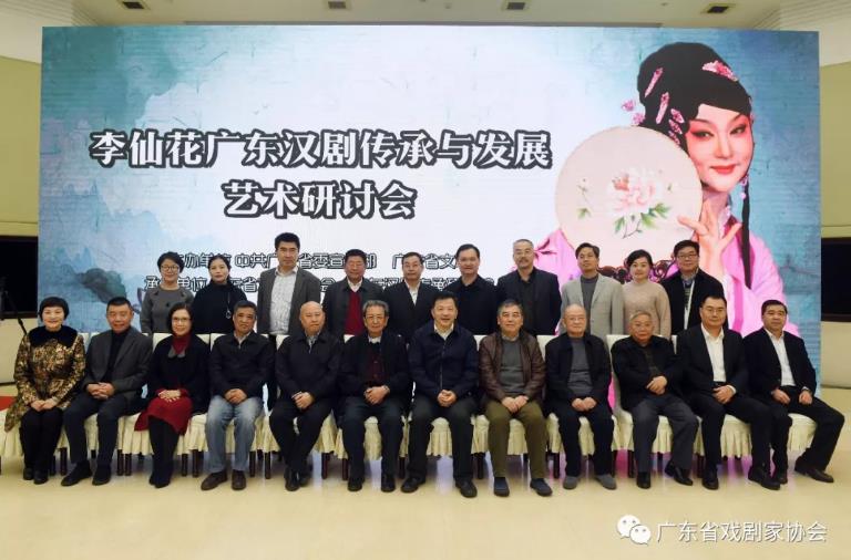 李仙花表演艺术研讨会在广州召开