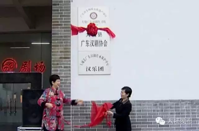 大埔县广东汉剧协会正式成立暨挂牌揭幕仪式