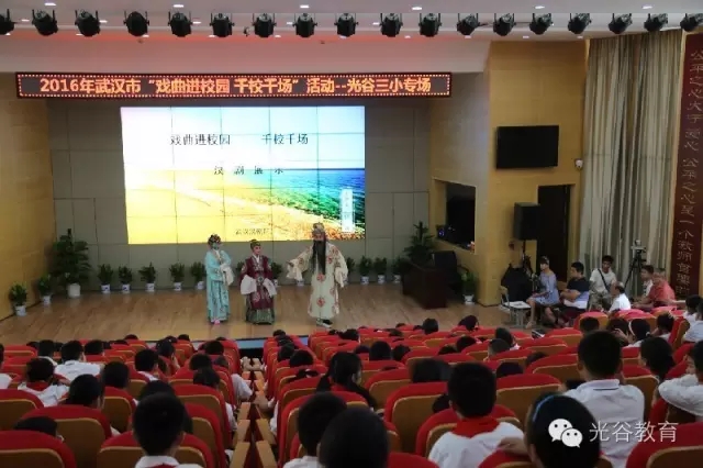 弘扬戏曲文化，彰显汉剧魅力&mdash;&mdash;&ldquo;戏曲进校园&middot;千校千场&rdquo;演出活动走进光谷三小