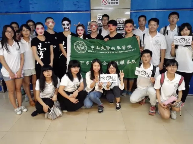 中山大学新华学院大学生暑期三下乡“客文化”社会实践服务队