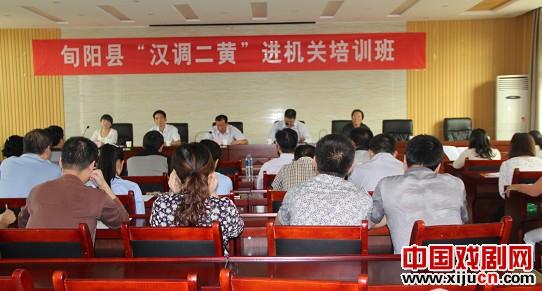 安康市旬阳县&ldquo;汉调二黄&rdquo;进机关首期培训班开班