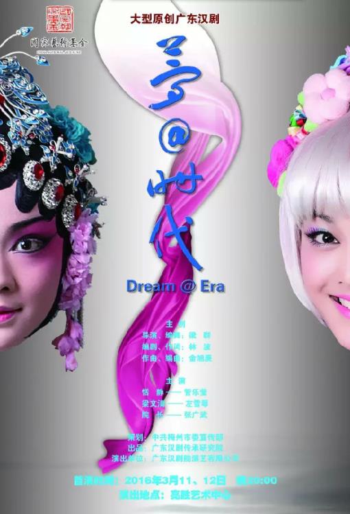 原创汉调音乐剧《梦@时代》3月11、12日梅城首演！