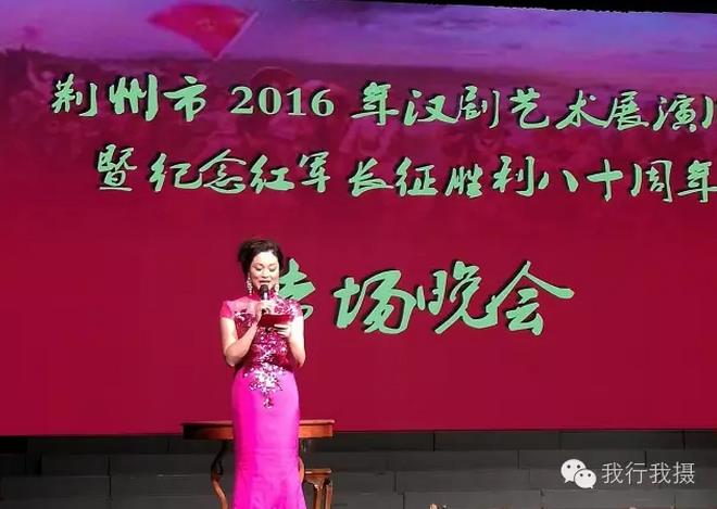 荆州市举行纪念红军长征胜利八十周年专场汉剧晚会
