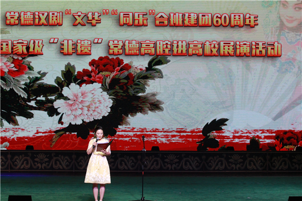 常德汉剧文华与同乐合班建团60周年暨国家级&ldquo;非遗&rdquo;常德高腔进高校展演活动