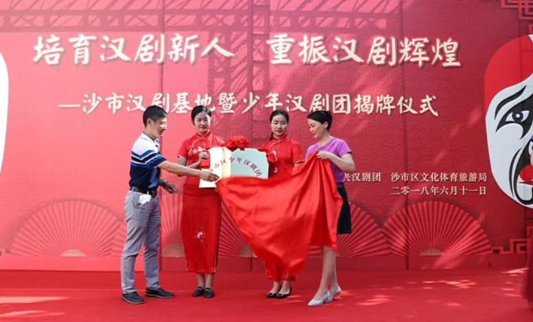 沙汉剧基地暨少年汉剧团揭牌仪式