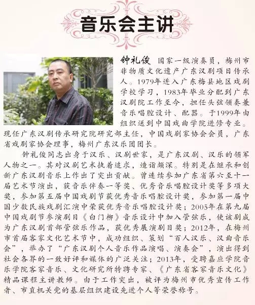 广东汉乐专场音乐会