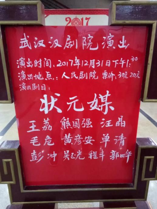 武汉汉剧院元旦戏码 人民剧院12.31-1.2汉剧演出信息