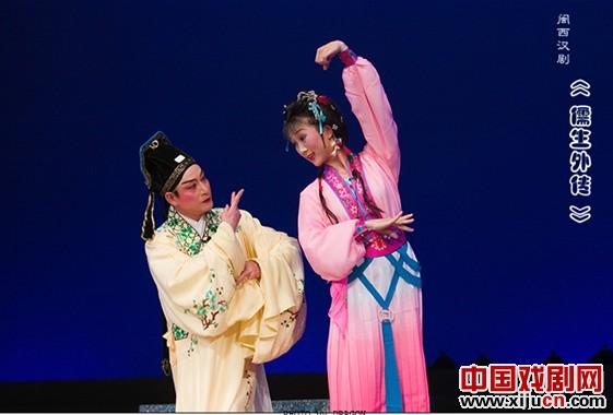 汉剧《儒生外传》