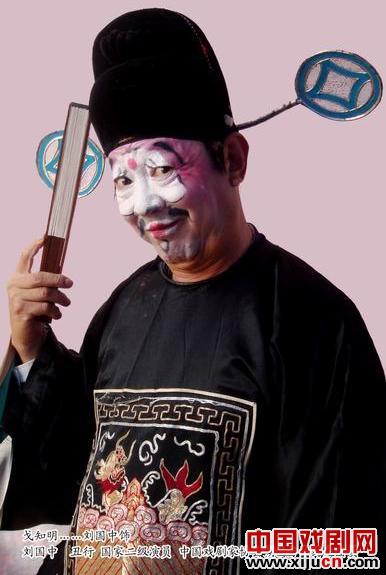 汉剧演员刘国中