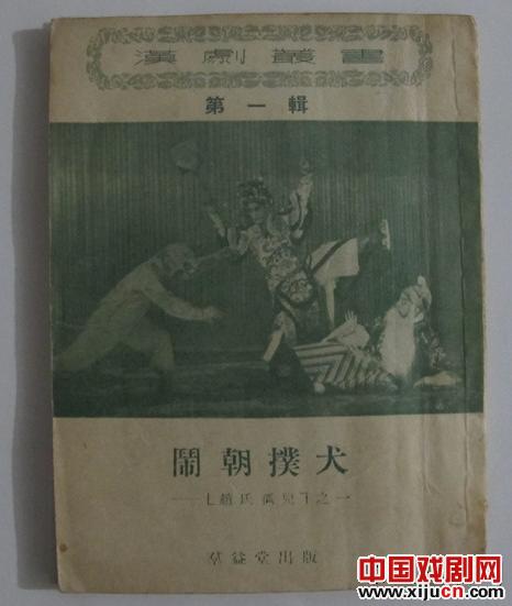 汉剧丛书《赵氏孤儿》三部曲