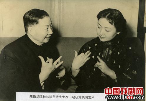 陈伯华与梅兰芳切磋手势