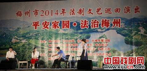 平安家园法治梅州文艺晚会