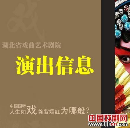 汉剧团10月24日－28日将在永芳古戏院惠民演出