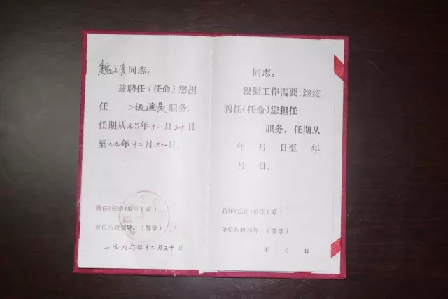 魏文清国家二级演员证书