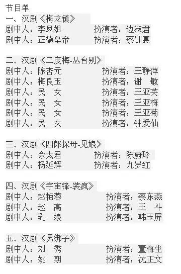 武汉市群艺馆小剧场12月2日19：15武汉市汉剧票友协会，特邀汉剧名家蔡东燕等人表演