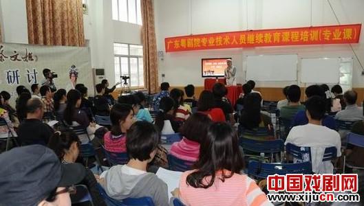 &ldquo;广东粤剧院专业技术人员继续教育课程培训&rdquo;成功开展