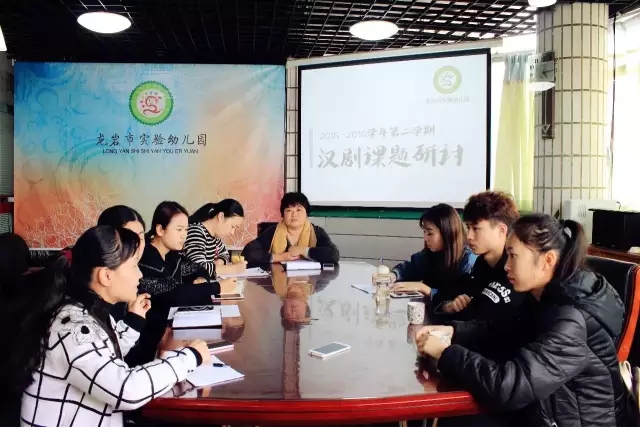 汉剧传承&middot;教学研讨&mdash;&mdash;龙岩实幼汉剧课题研讨