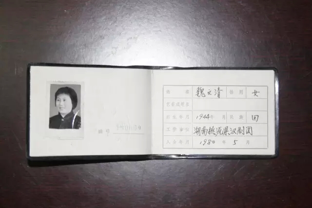 魏文清中国戏剧家协会会员证书 不怕苦的“丫头”