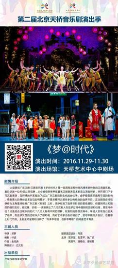 首部大型原创汉调音乐剧《梦@时代》将在天桥上演
