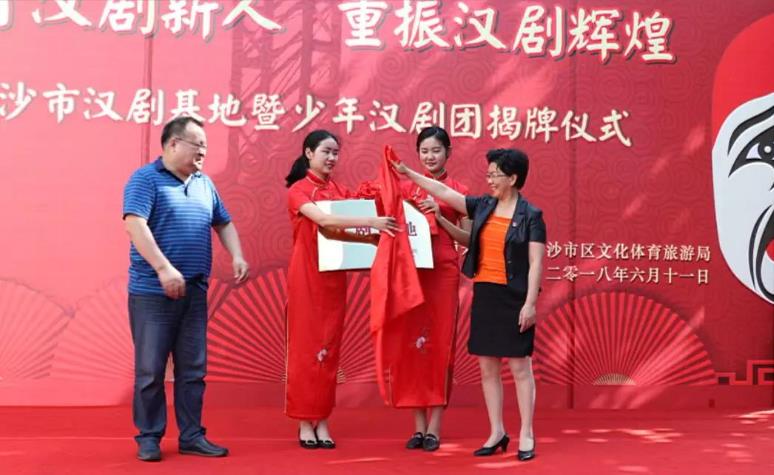 沙汉剧基地暨少年汉剧团揭牌仪式