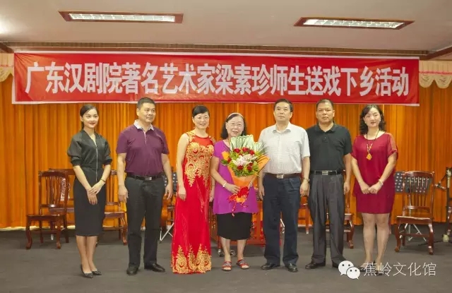 广东汉剧著名表演艺术家梁素珍师生一行来蕉开展送戏下乡活动