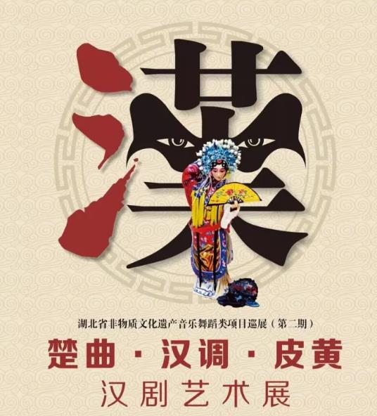 【汉剧讲座与工作坊】2017年11月7-8日武汉音乐学院湖北音乐博物馆