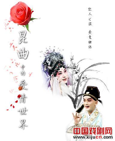 2011.七夕&middot;天蟾京昆文化讲坛&mdash;昆曲中的爱情世界