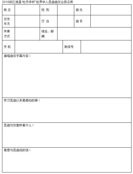 &ldquo;牡丹亭杯&rdquo;世界华人昆曲大赛在召唤你！