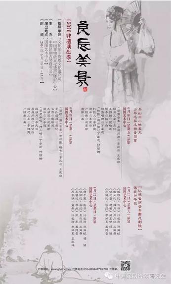 &ldquo;南昆正宗：昆剧名家经典展演&rdquo;国图专场